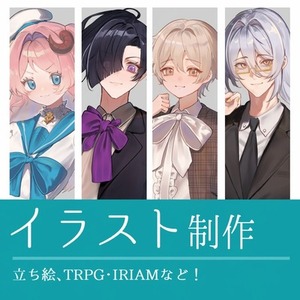 イラスト、立ち絵制作いたします。