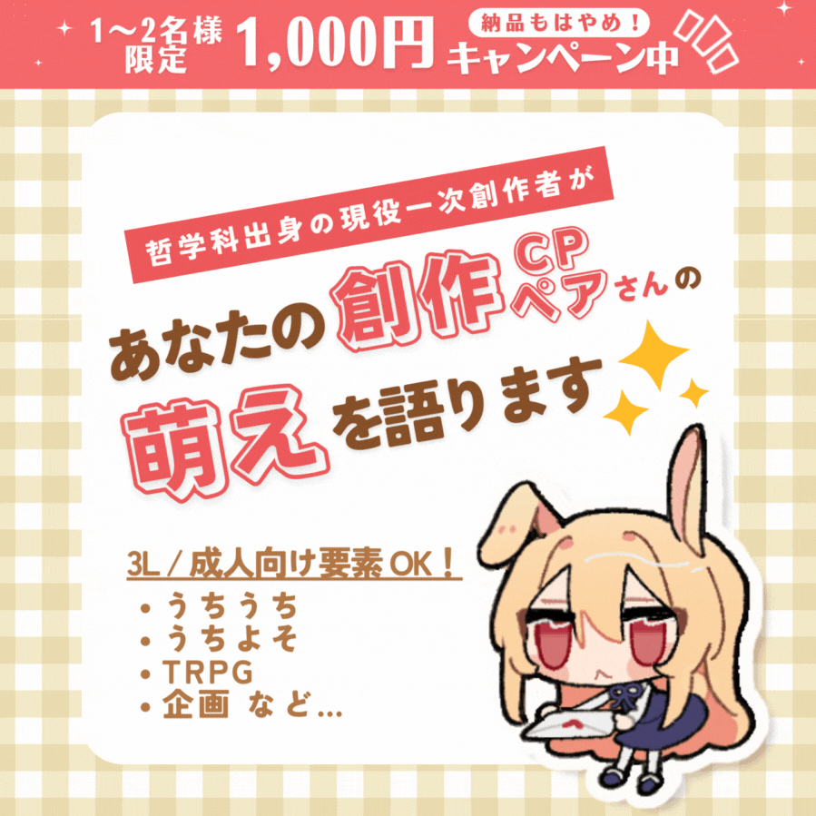 あなたの創作CP / ペアさんの萌えを語ります！
