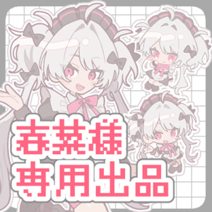 ミニキャラ/春菜様専用出品