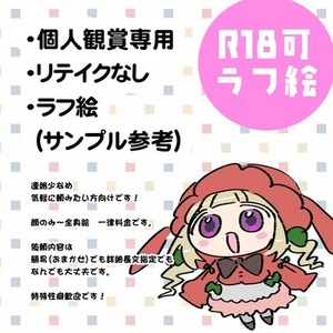 【R18可】ラフ一発描き