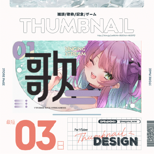 📣サムネイル制作します！雑談/歌枠/記念/ゲーム