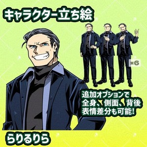 【立ち絵】立ち絵1枚から〈全身、背中、横向き、表情差分〉(TRPG,ゲームなど)