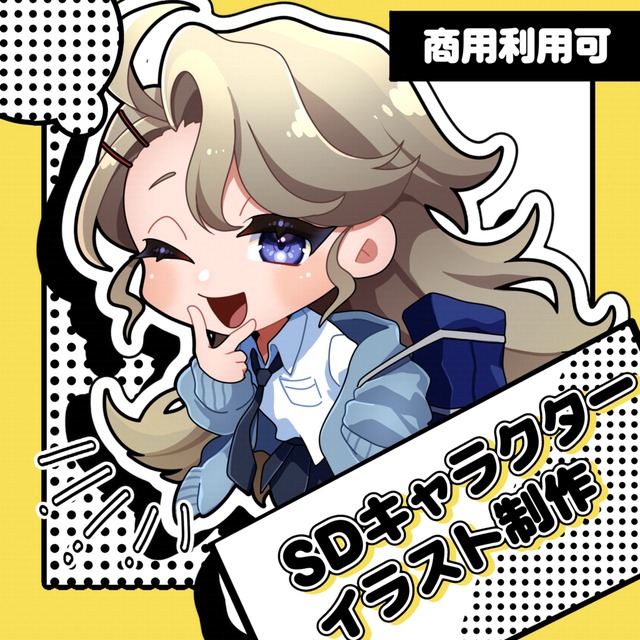 ◇一週間で納品◇かわいいSDキャラクターのイラストを制作します！