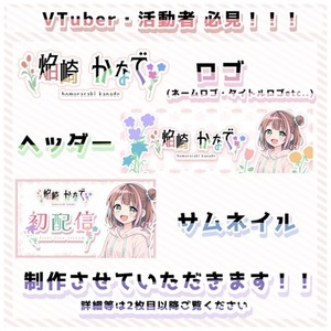【VTuber・活動者向け】ロゴ・ヘッダー・サムネイル制作させていただきます！