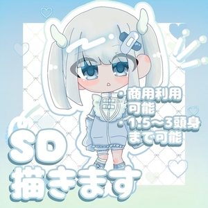 【サブカルかわいい】SDイラスト