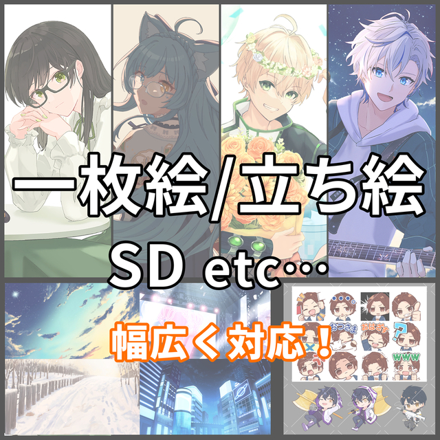 イラスト制作全般お受けします