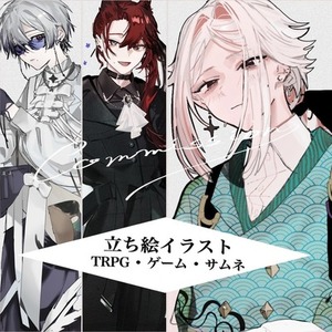 最短制作7日【全身立ち絵】9,000円