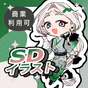 《とっても可愛い❕》SDイラスト制作します！