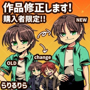 作品表情差分修正