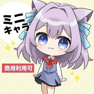 ミニキャラ・SDキャラの作成承ります