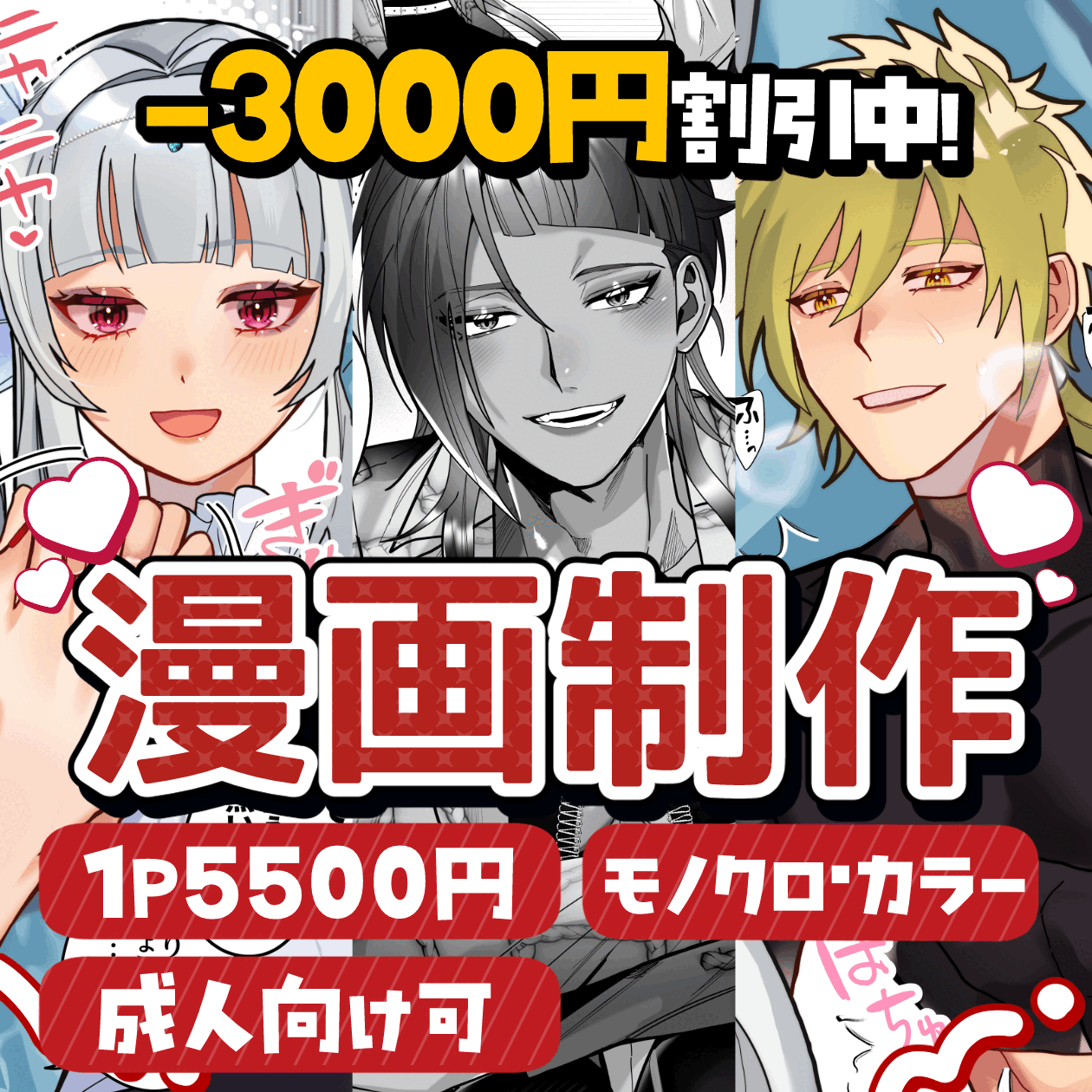 【おまかせ歓迎】プロ品質のモノクロ・フルカラー漫画制作【最短1日】