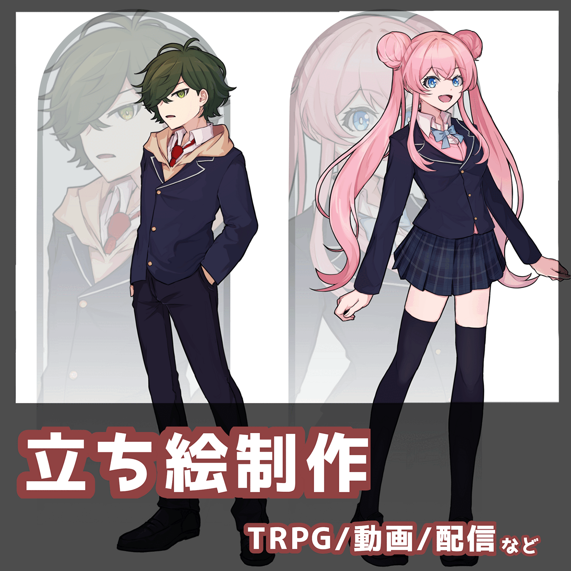 【商用利用可】TRPG･動画･配信で使用可能立ち絵提供します