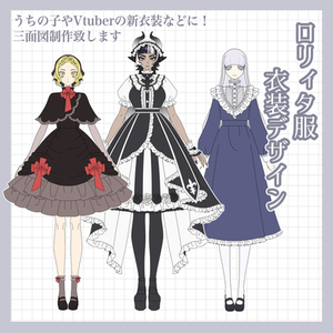 ロリィタ服衣装デザイン【三面図】