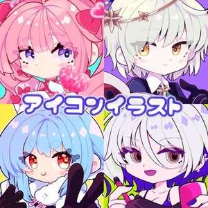 【期間限定価格】デフォルメのアイコンイラストお描きします！