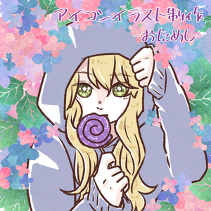 【お試し】アイコンイラスト承ります。