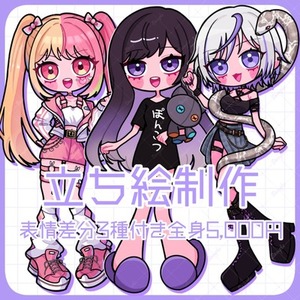 🌷初回様特別価格🌷立ち絵制作