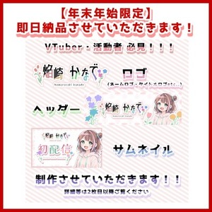 【VTuber・活動者向け】ロゴ・ヘッダー・サムネイル制作させていただきます！