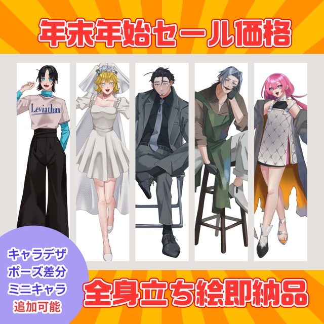 全身立ち絵の制作