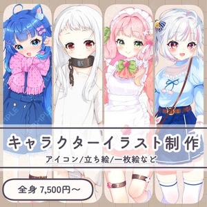 【通常版】キャラクターイラスト制作します！！