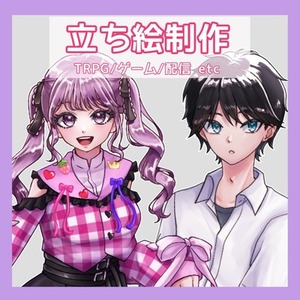 TRPG、ゲーム、配信に使える立ち絵制作