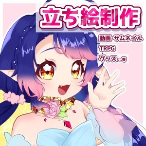 【等身イラスト】配信・TRPG・グッズに使える立ち絵イラストを制作します！