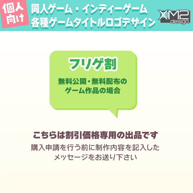 【フリゲ専用】同人ゲーム・インディーゲーム等のタイトルロゴデザイン