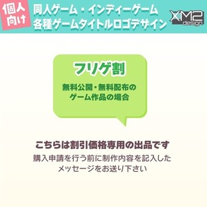【フリゲ専用】同人ゲーム・インディーゲーム等のタイトルロゴデザイン