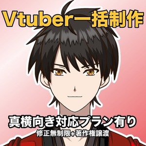 真横向き可！男性Vtuber作成します【Grade:S】