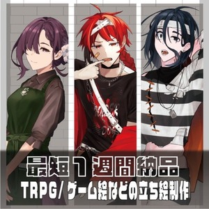 立ち絵イラスト制作