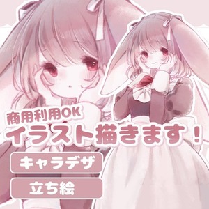 キャラクターデザインから立ち絵イラストを制作します。