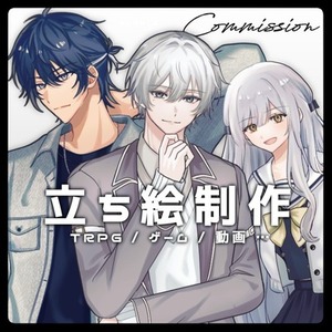 【最短7日納品】立ち絵制作