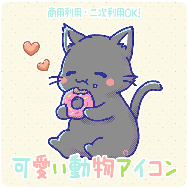 かわいい動物イラスト描きます
