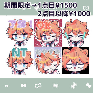 【1月限定】配信用のスタンプを制作いたします。