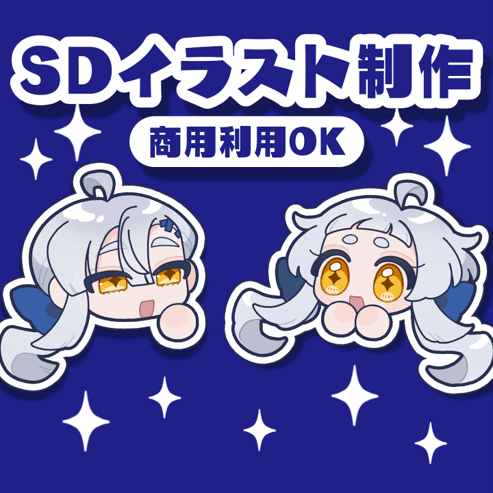 SDイラスト制作