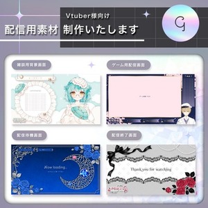 配信用素材お作りいたします