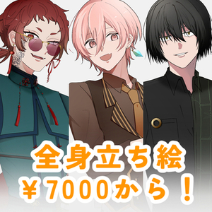 TRPGセッションに！全身立ち絵お描きします