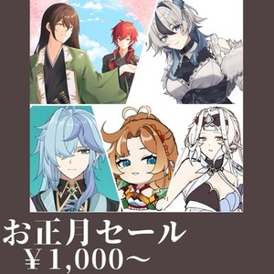 [お正月セール！]イラスト制作