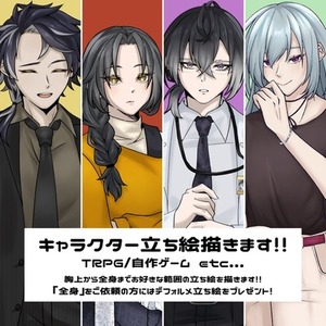 あなただけのキャラクター立ち絵描きます！！
