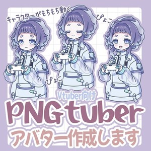 声に反応して動くPNGtuberモデル制作します