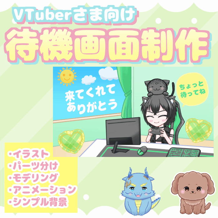 VTuberさま向け待機画面