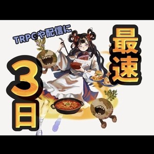 【最速3日】立ち絵オーダーメイド