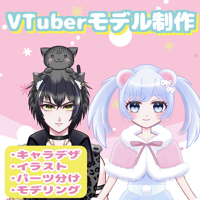 VTuberモデル制作