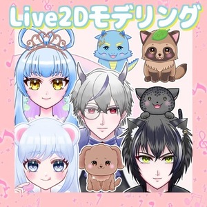 Live2Dモデリング