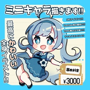 【新料金‼】デフォルメキャラ描きます！