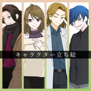 立ち絵イラスト