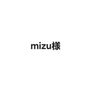 Mizu様専用
