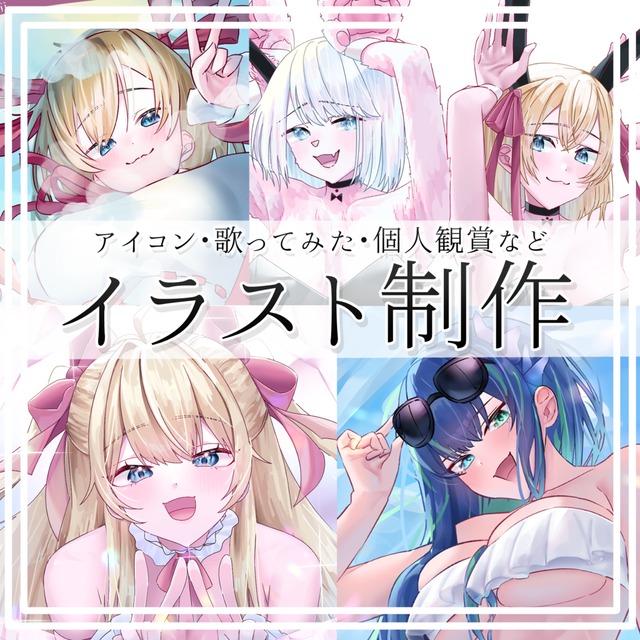 イラスト制作いたします！