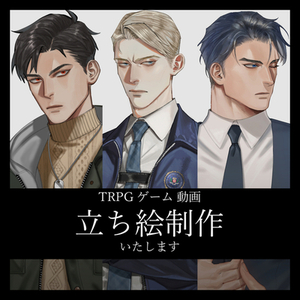立ち絵制作いたします