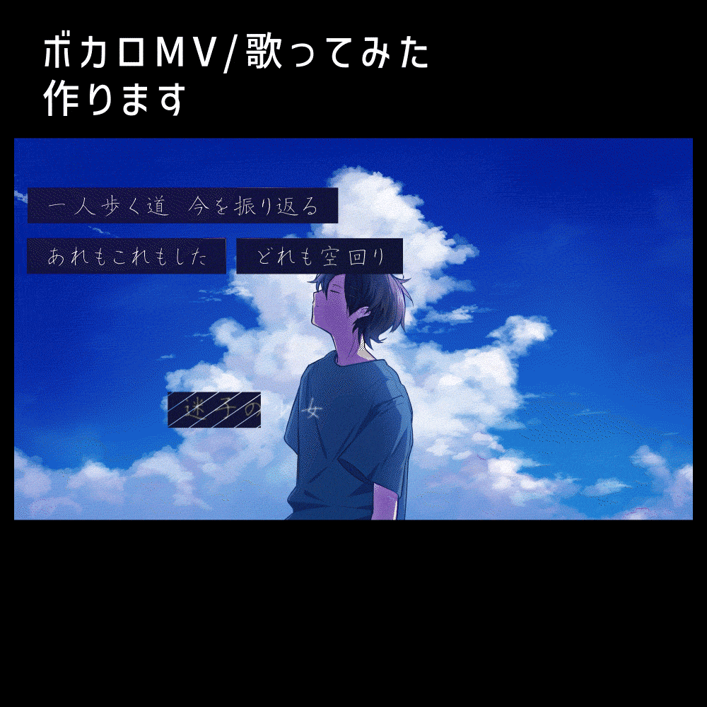 【動画制作】ボカロ楽曲・歌ってみたMV作成します