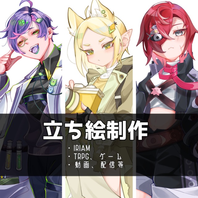 立ち絵イラスト制作します